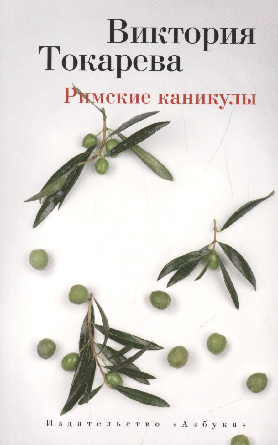 

Римские каникулы