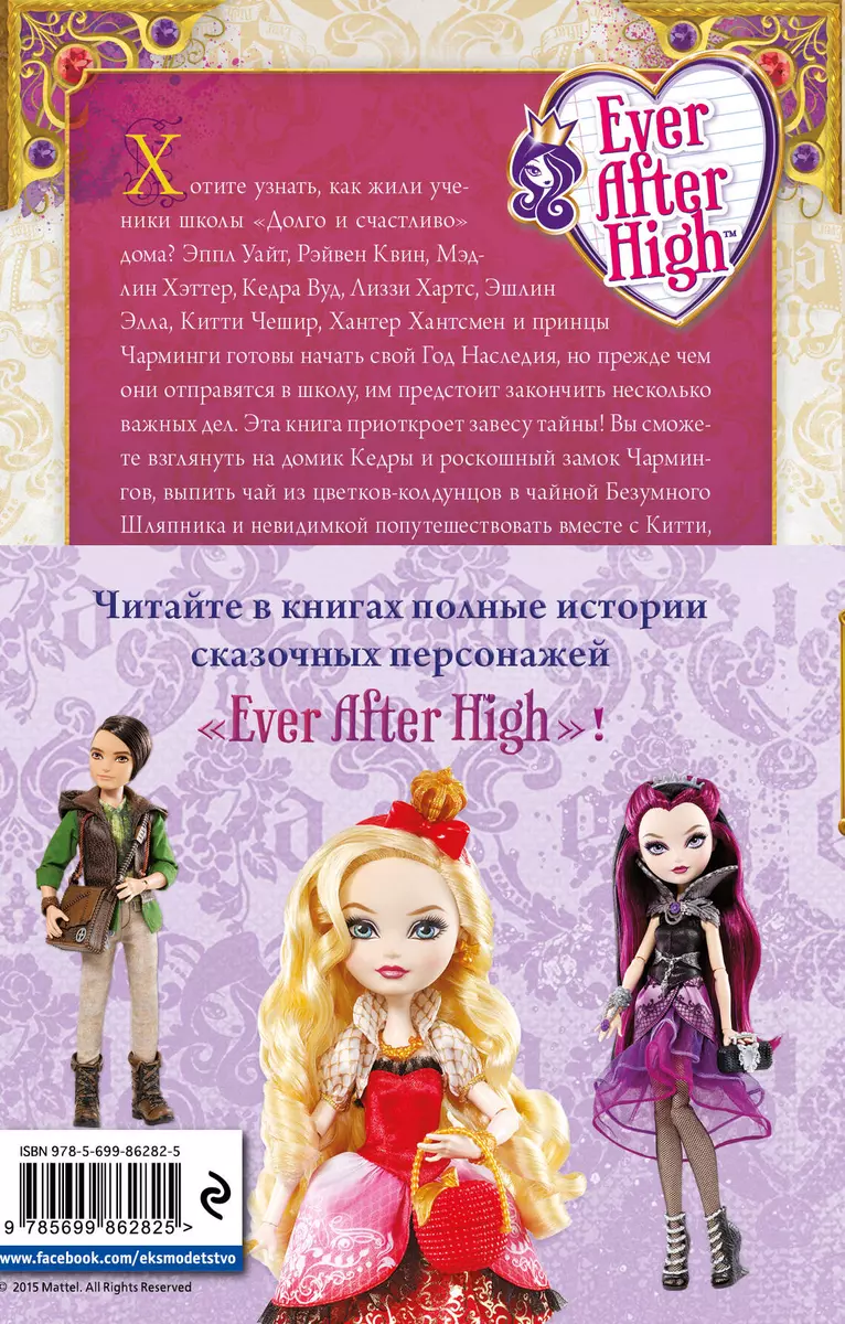 Ever After High Дом-книга Лиззи Хартс CDM54