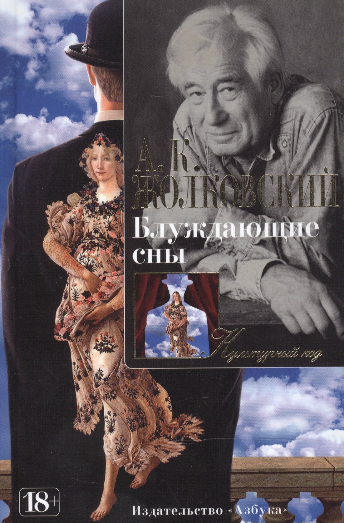 

Блуждающие сны