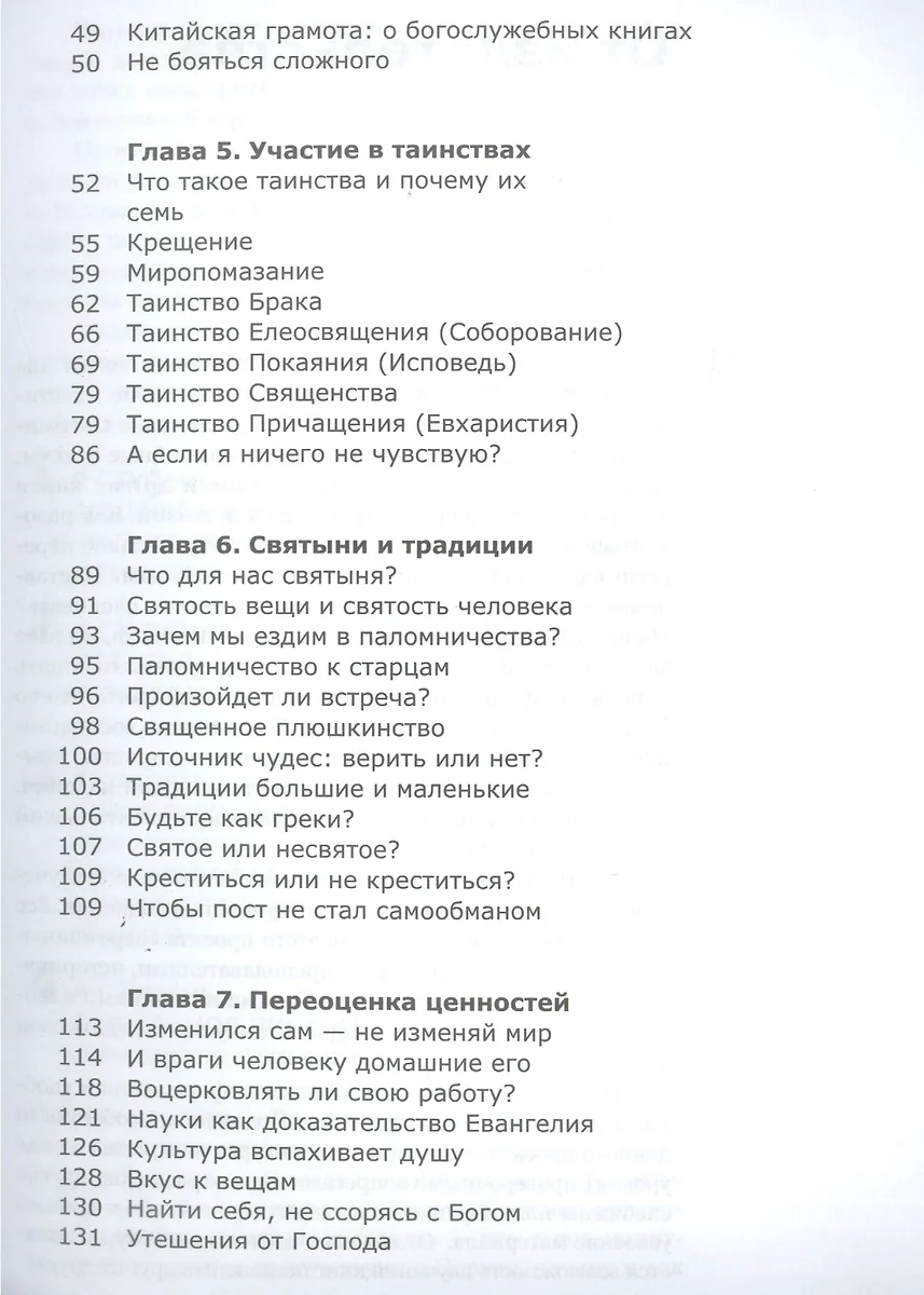 Вхождение в Церковь Первая ступень: Воцерковление (Андрей Ткачёв) - купить  книгу с доставкой в интернет-магазине «Читай-город». ISBN: 978-5-91-761501-1