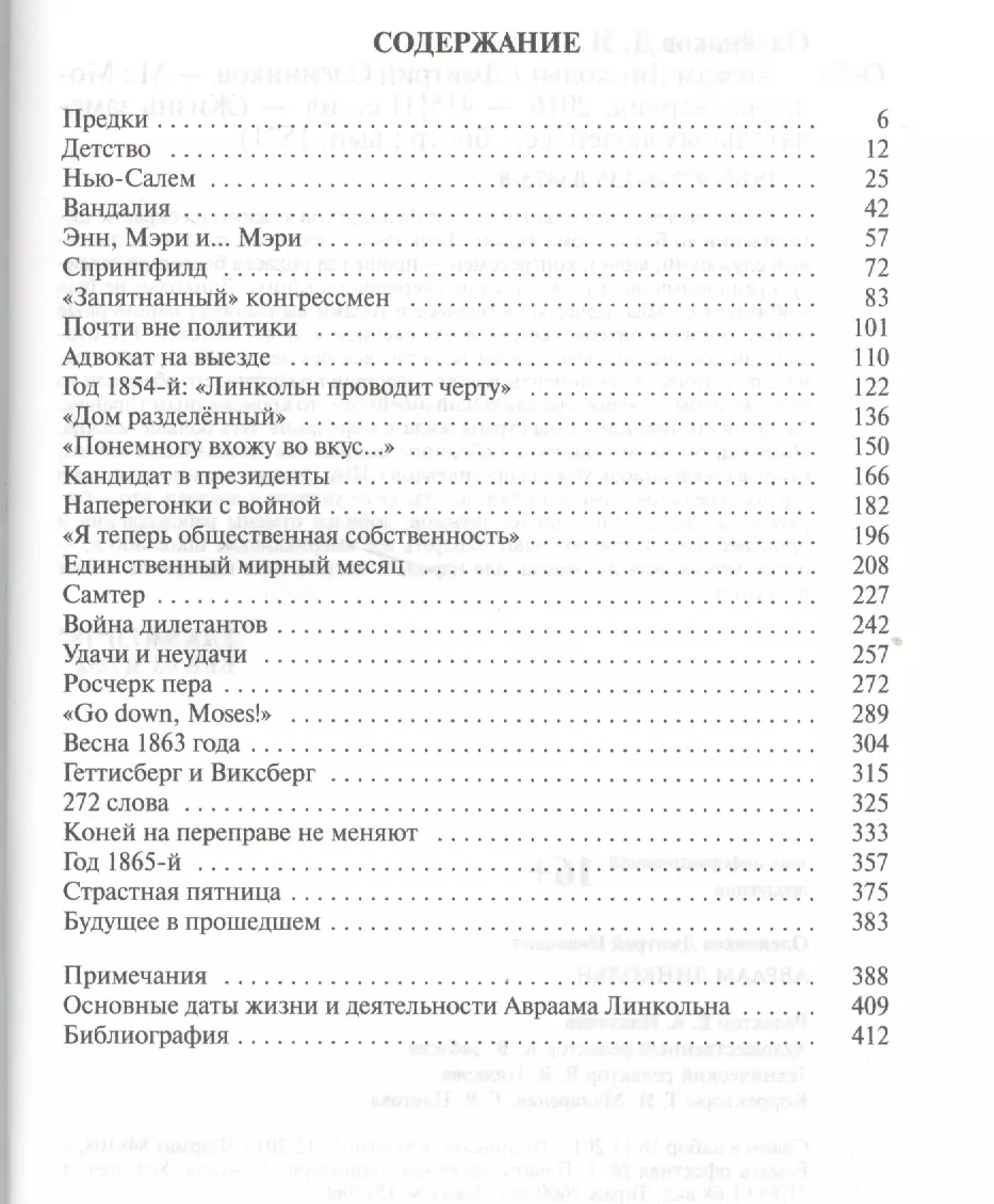 Авраам Линкольн (ЖЗЛ) Олейников - купить книгу с доставкой в  интернет-магазине «Читай-город». ISBN: 978-5-23-503873-8