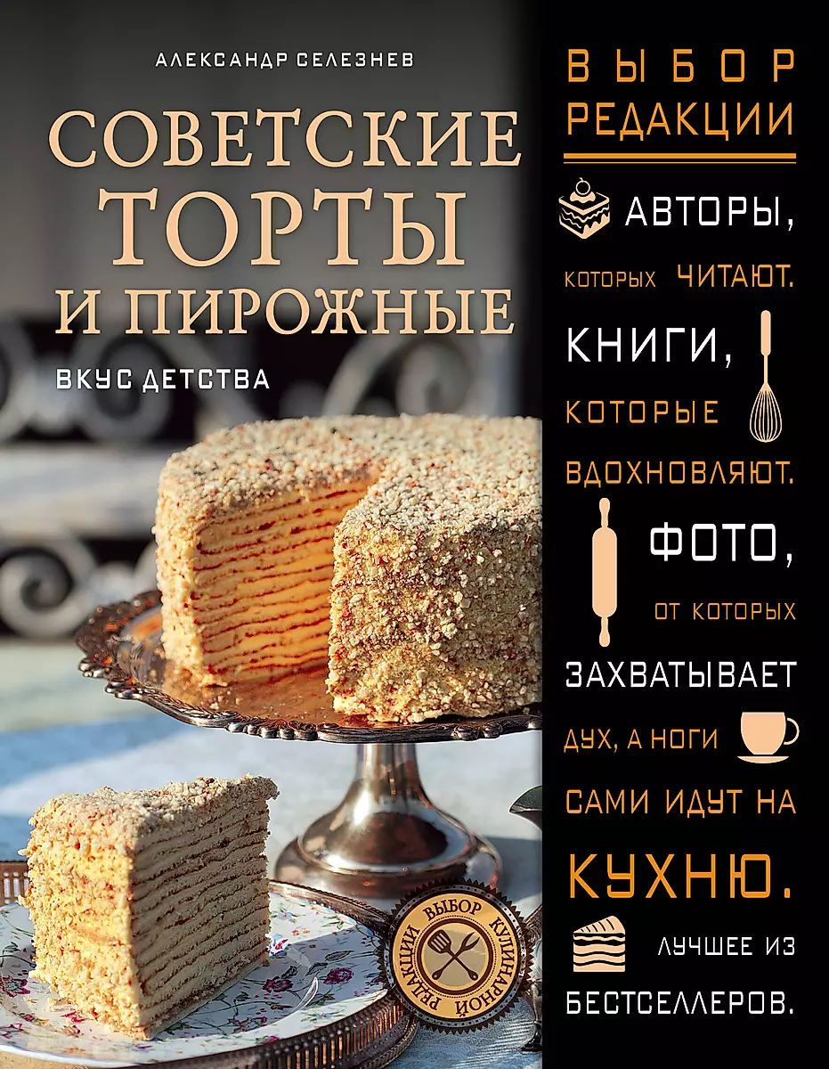 Готовим Киевский торт по рецепту Александра Селезнева