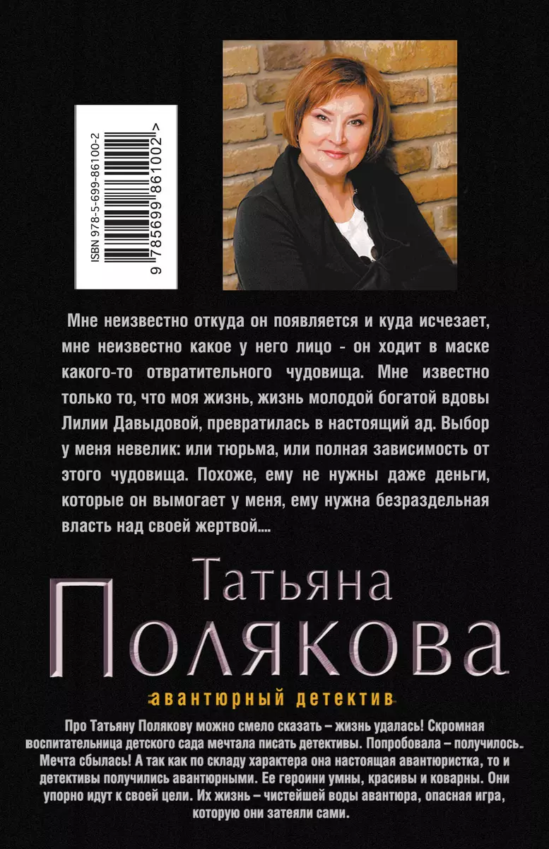 Любовь очень зла (Татьяна Полякова) - купить книгу с доставкой в  интернет-магазине «Читай-город». ISBN: 978-5-69-986100-2