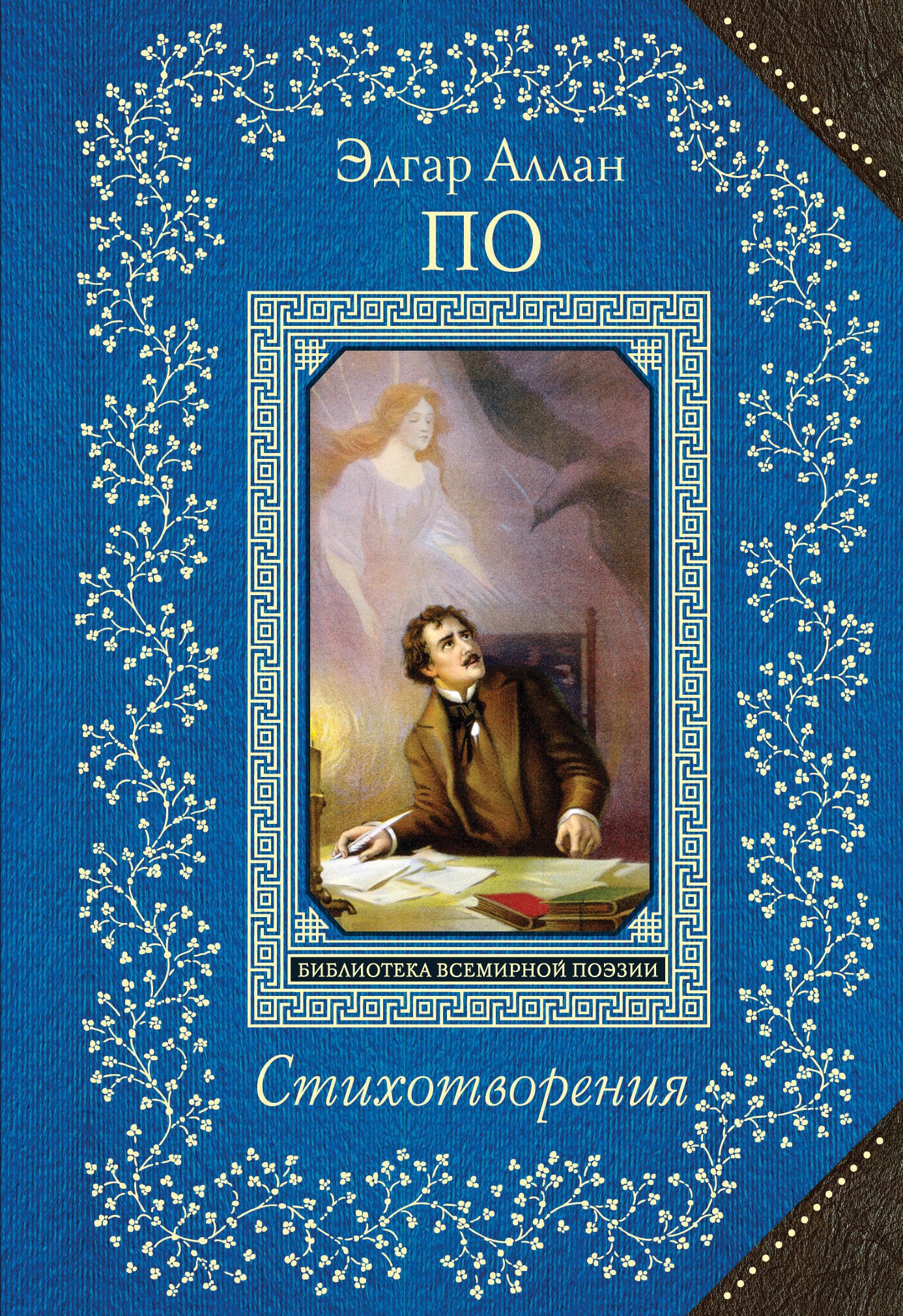 

Стихотворения