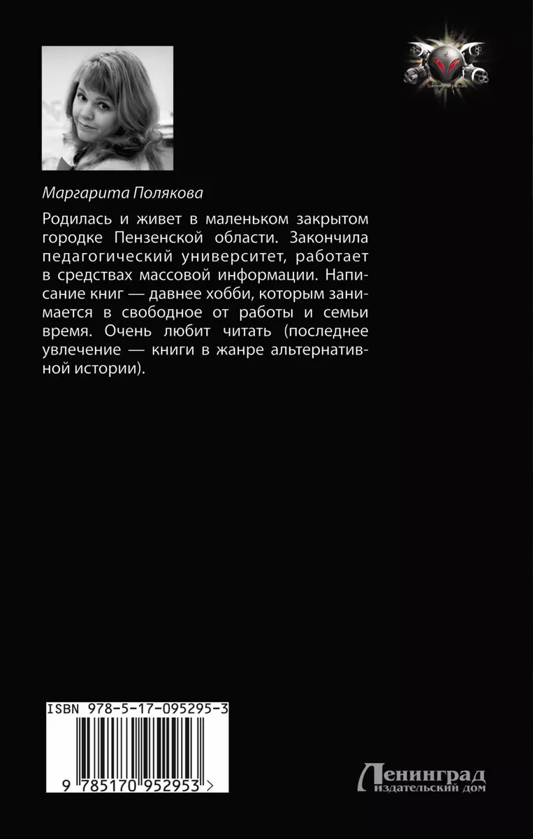 Снежный князь (Маргарита Полякова) - купить книгу с доставкой в  интернет-магазине «Читай-город». ISBN: 978-5-17-095295-3