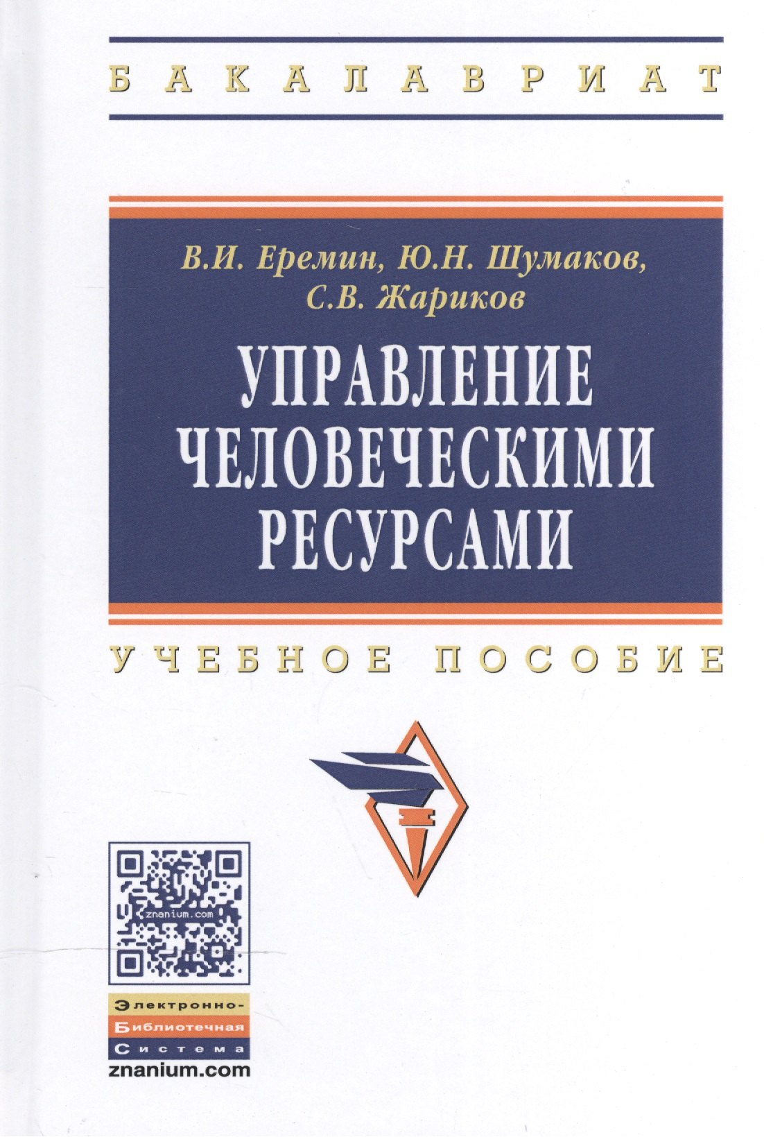 

Управление человеческими ресурсами