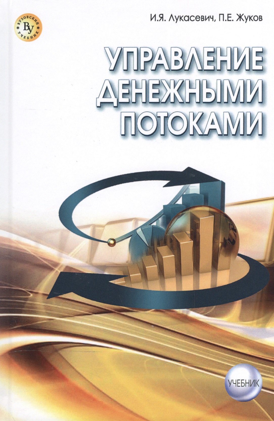 

Управление денежными потоками