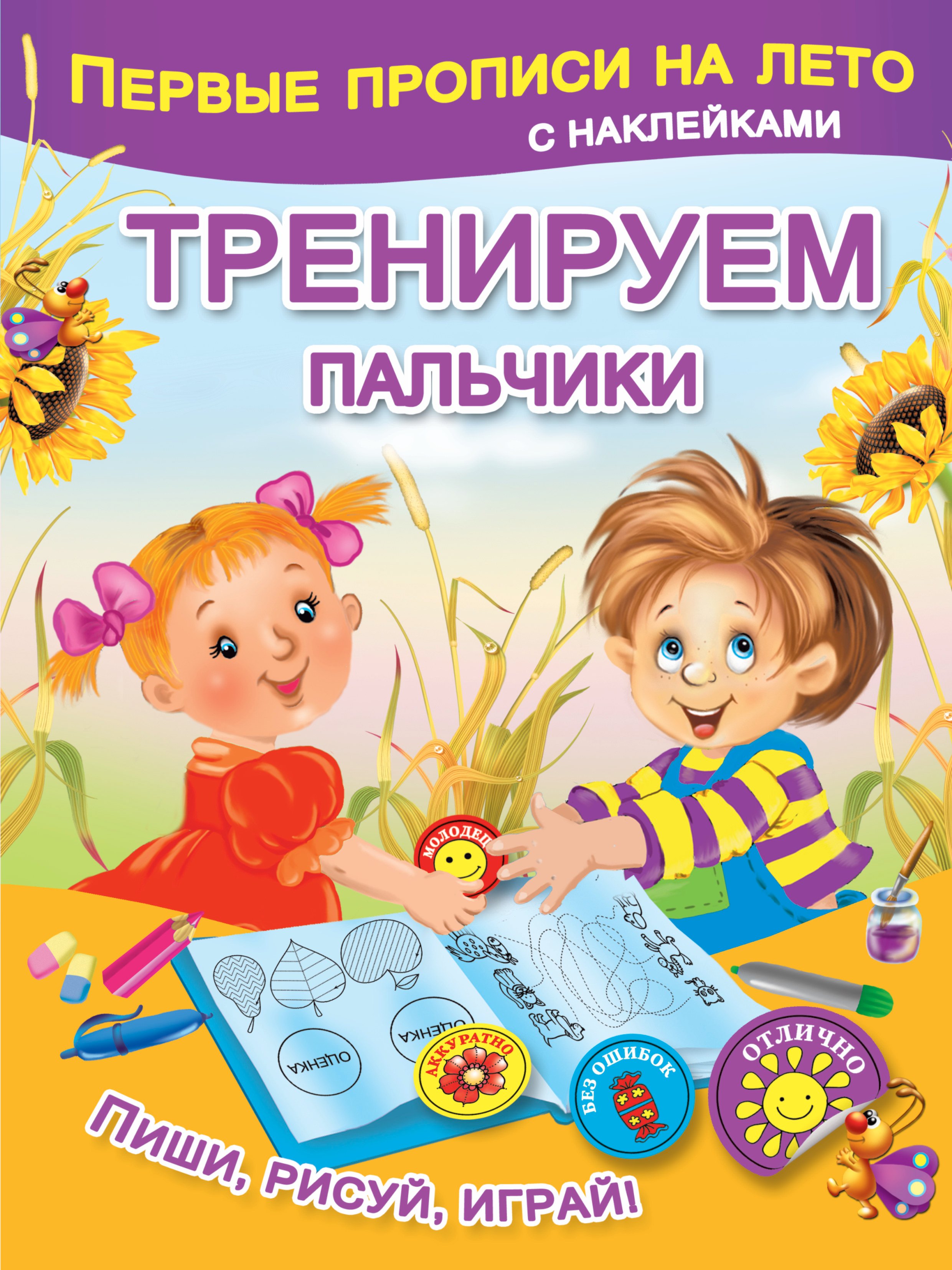

Тренируем пальчики