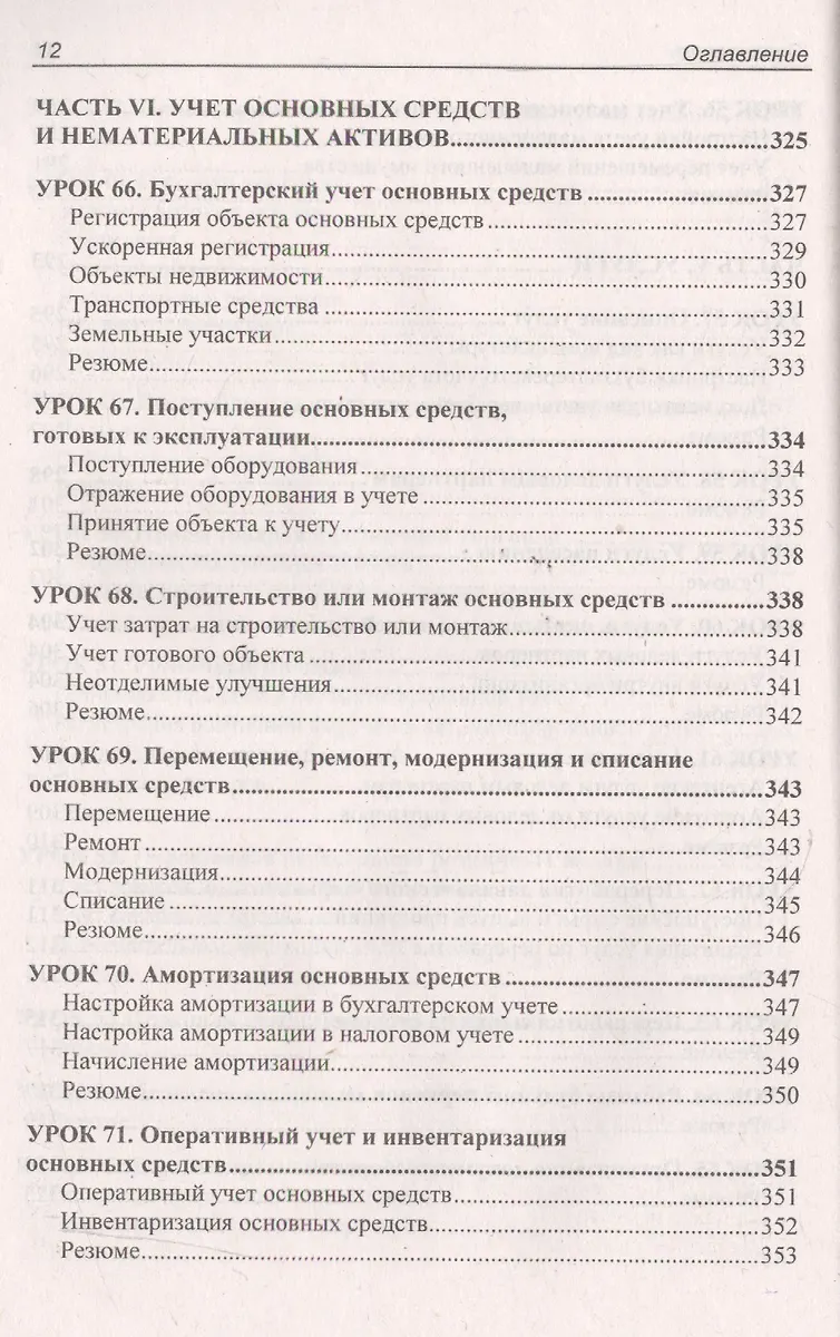 Для начинающих. 1С:Бухгалтерия 8.3 с нуля. 101 урок для начинающих. 2-е ...