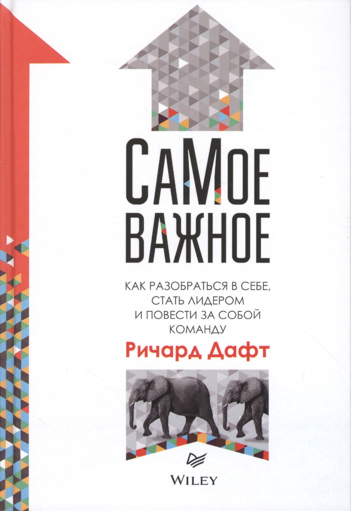 

СаМое важное.Как разобраться в себе,стать лидером и повести за собой команду