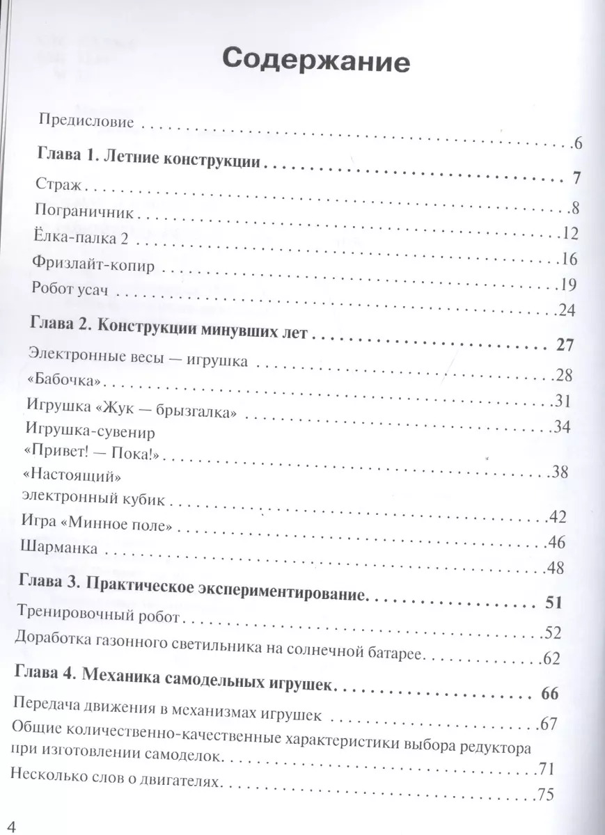 Простые роботы своими руками, или Несерьёзная электроника