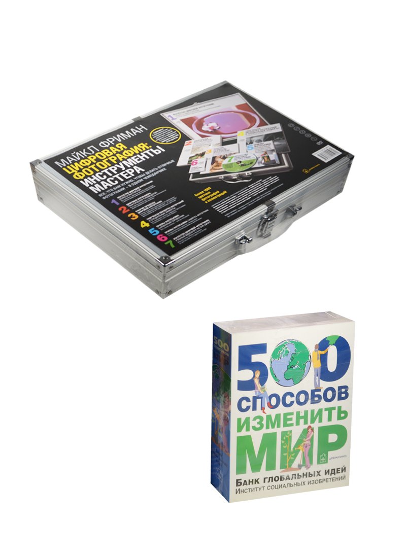

Цифровая фотография: Инструменты мастера. 500 способов изменить мир (комплект из 6 книг) (+CD)
