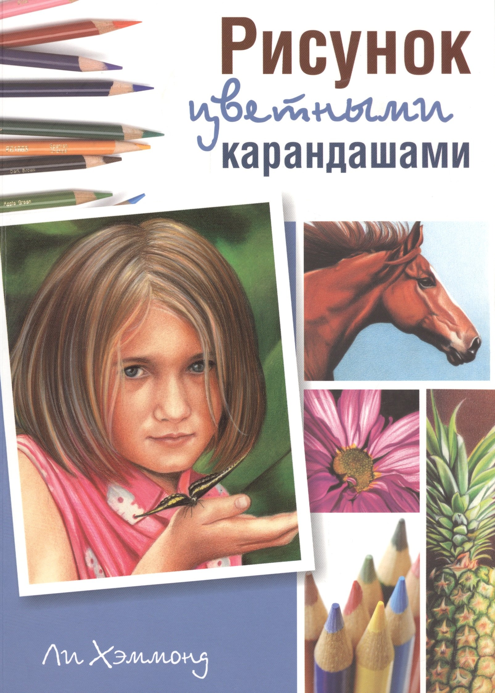 

Рисунок цветными карандашами