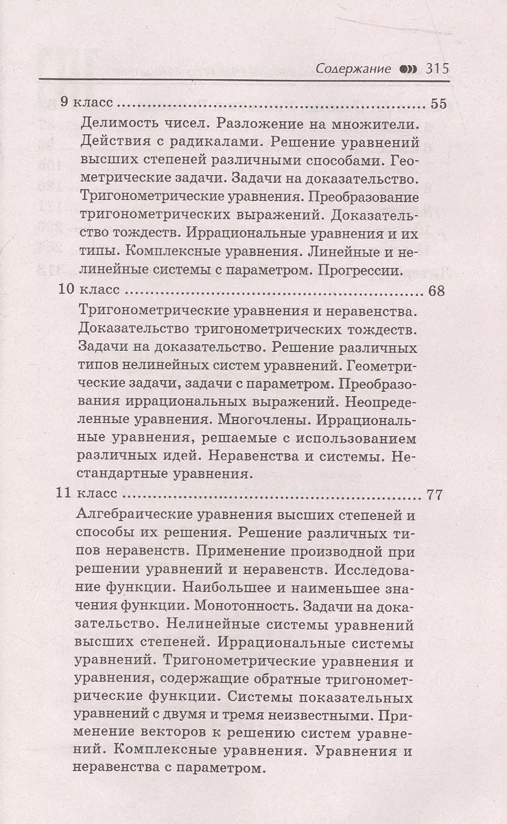 777 лучших олимпиадных задач по матем.:5-11 кл (Эдуард Балаян) - купить  книгу с доставкой в интернет-магазине «Читай-город». ISBN: 978-5-22-226811-7