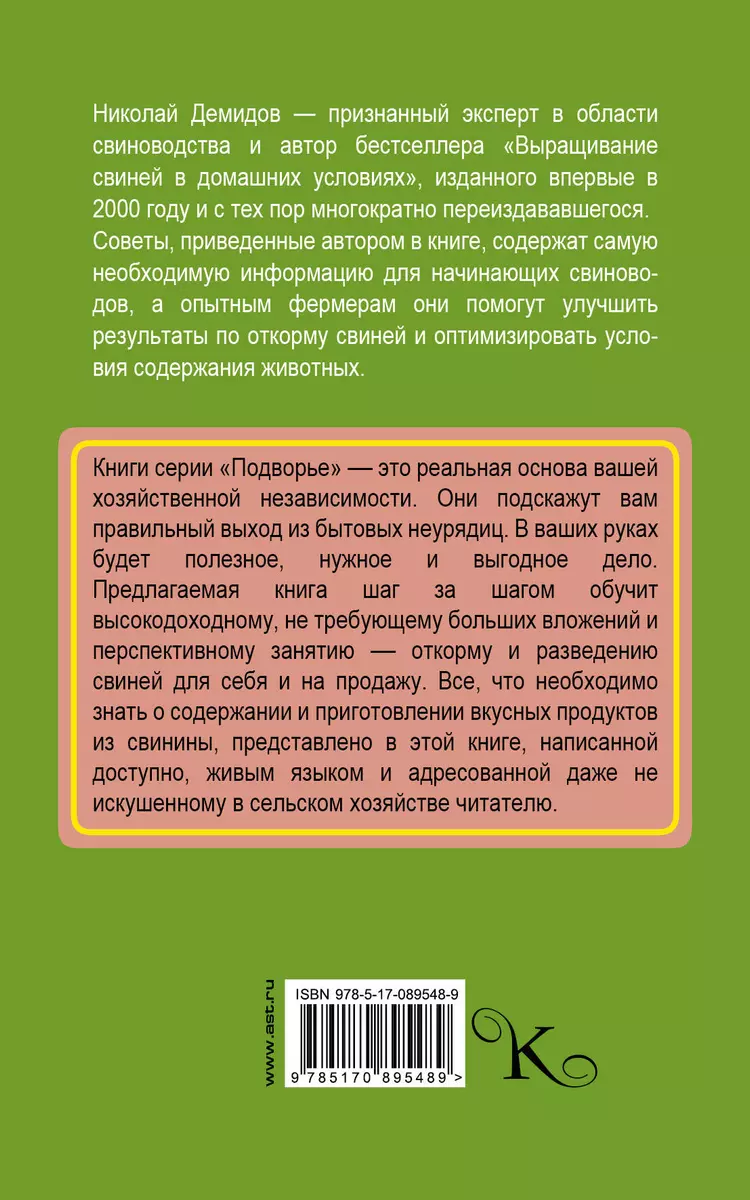 Разведение свиней: преимущества и недостатки этого бизнеса АО 