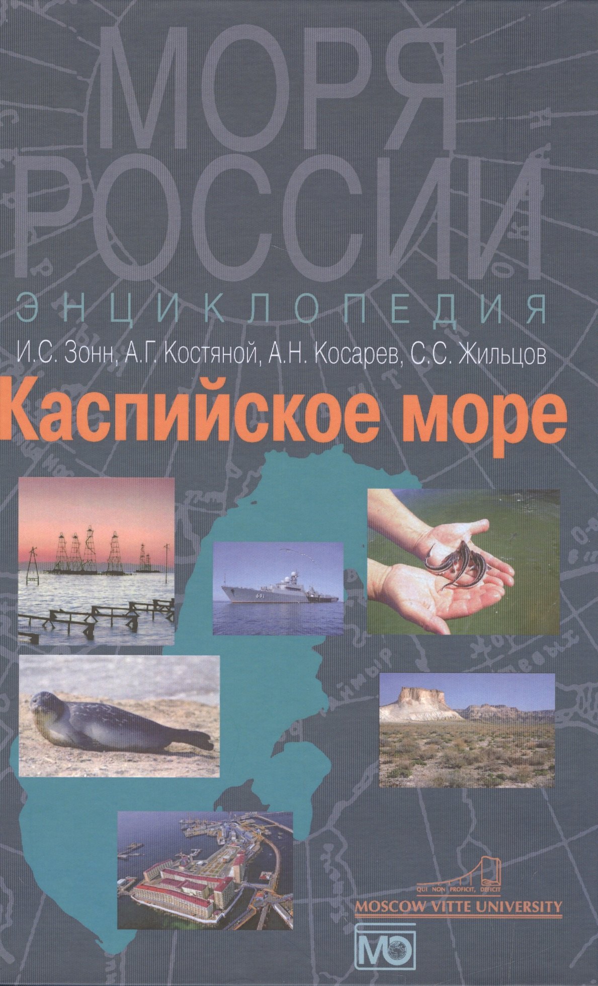 

Каспийское море. Энциклопедия