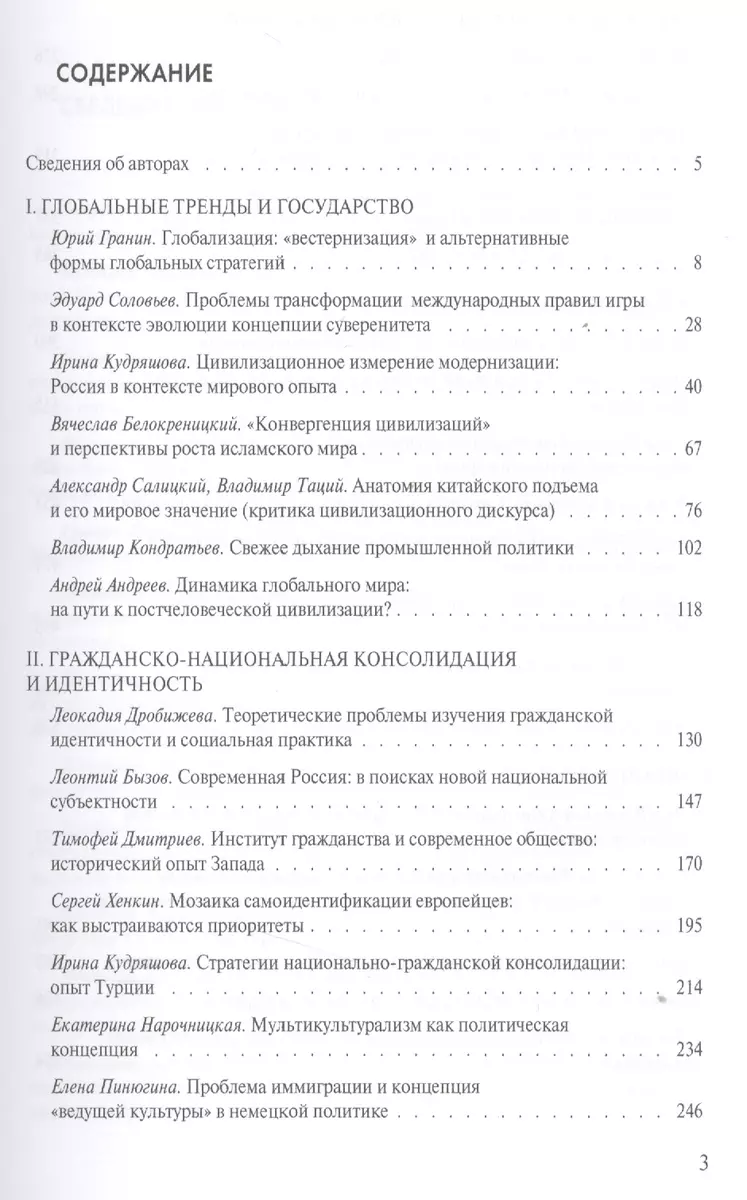 Россия и мир: анатомия современных процессов: Сборник статей - купить книгу  с доставкой в интернет-магазине «Читай-город». ISBN: 978-5-71-331499-6