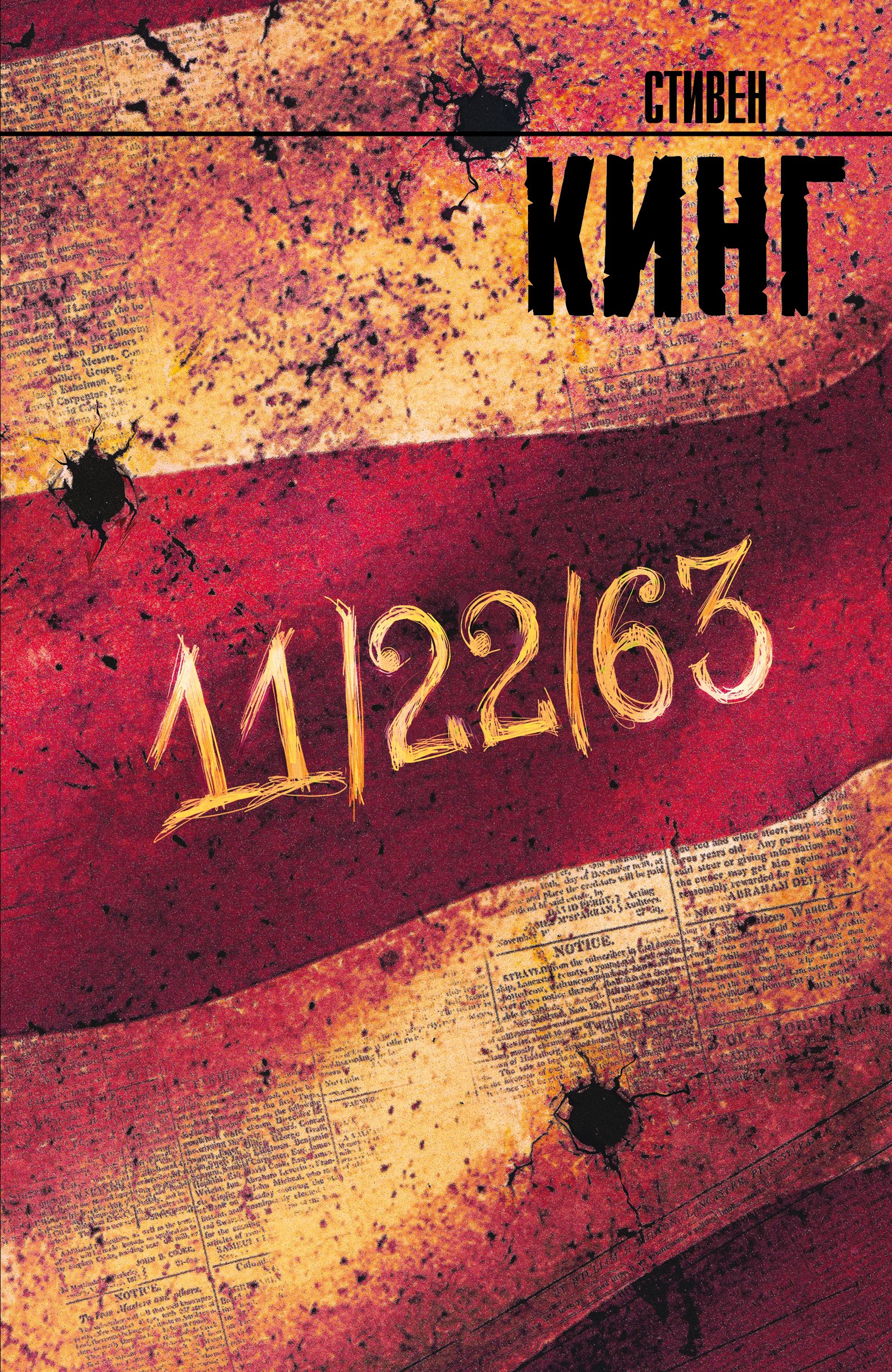 

11/22/63