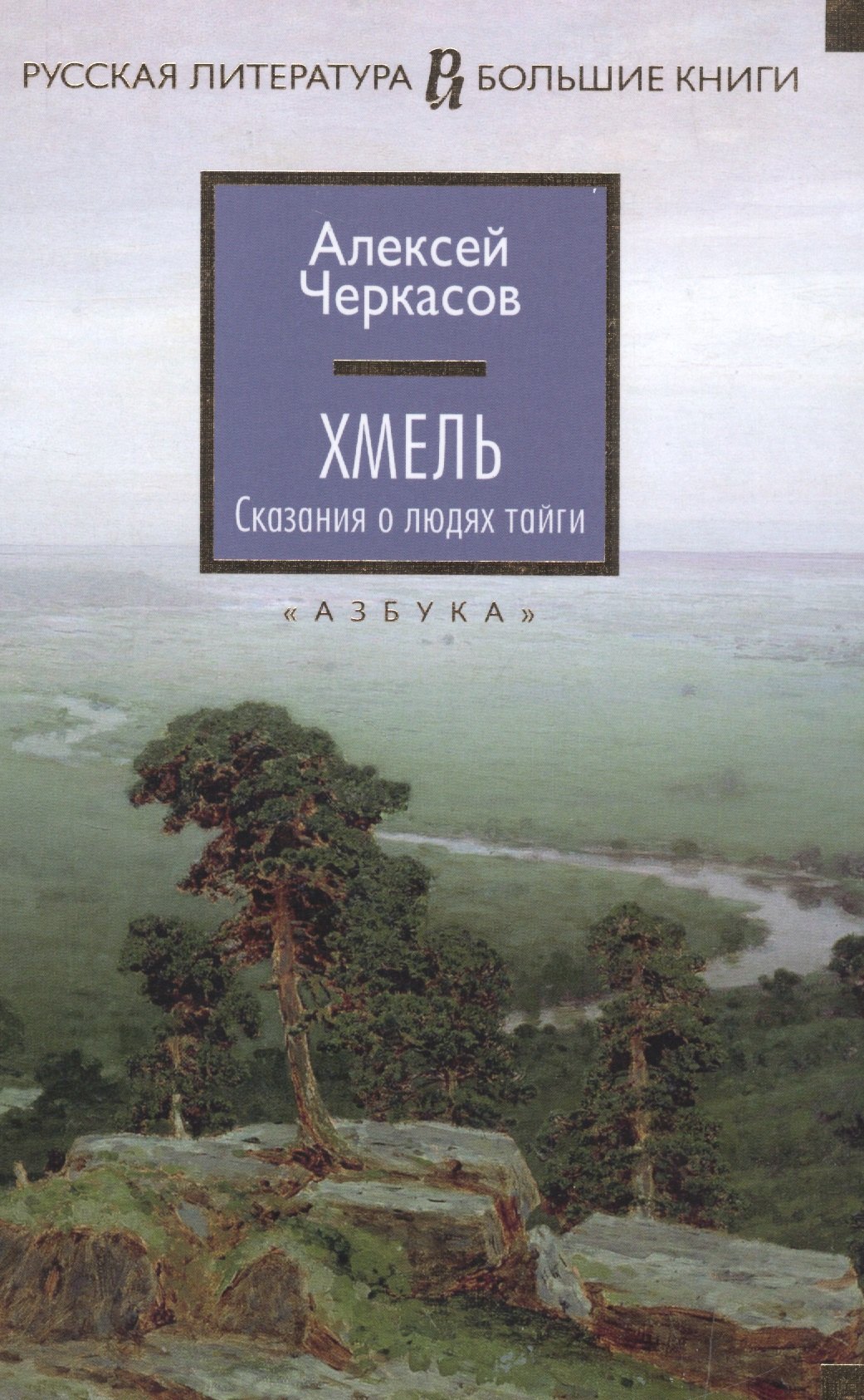 

Хмель