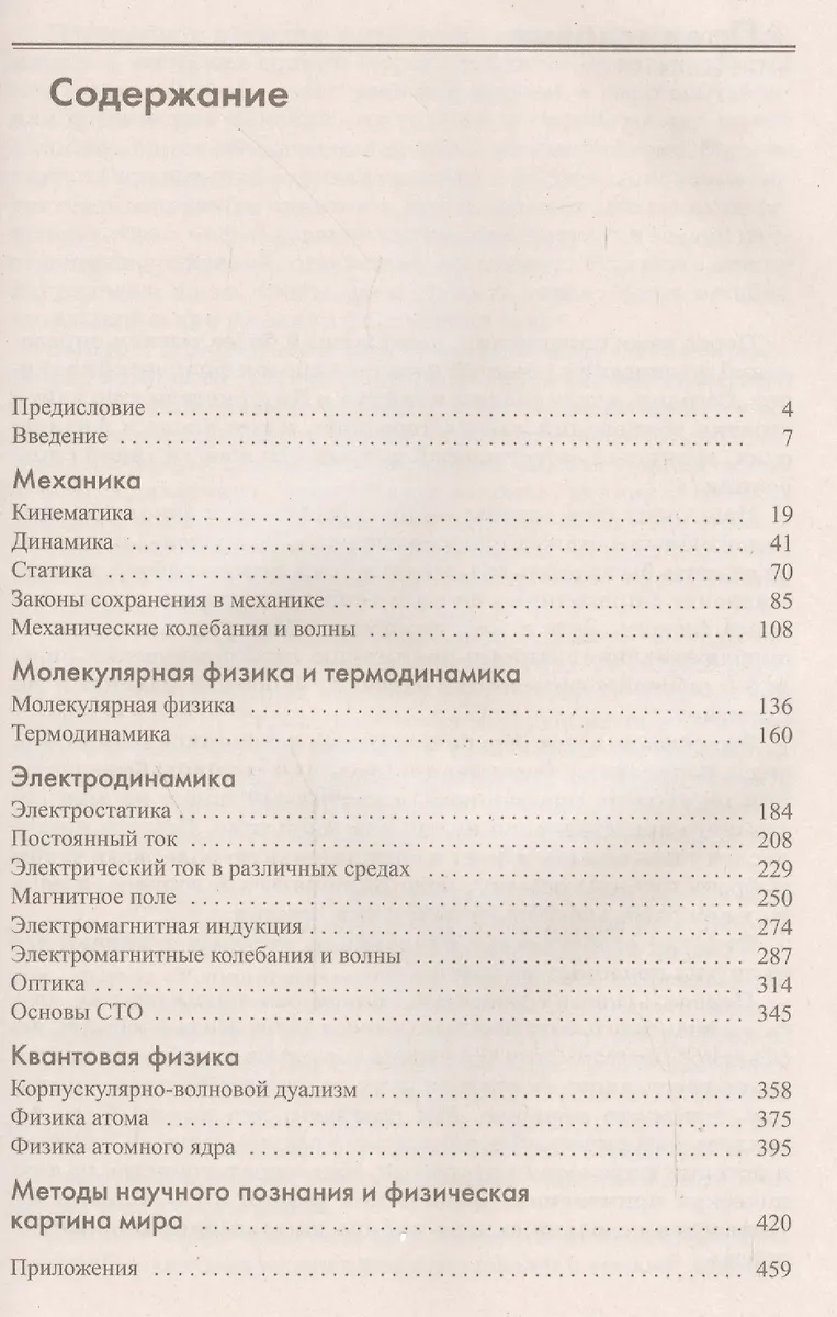Физика. Новый тематический справочник для старшеклассников и ...