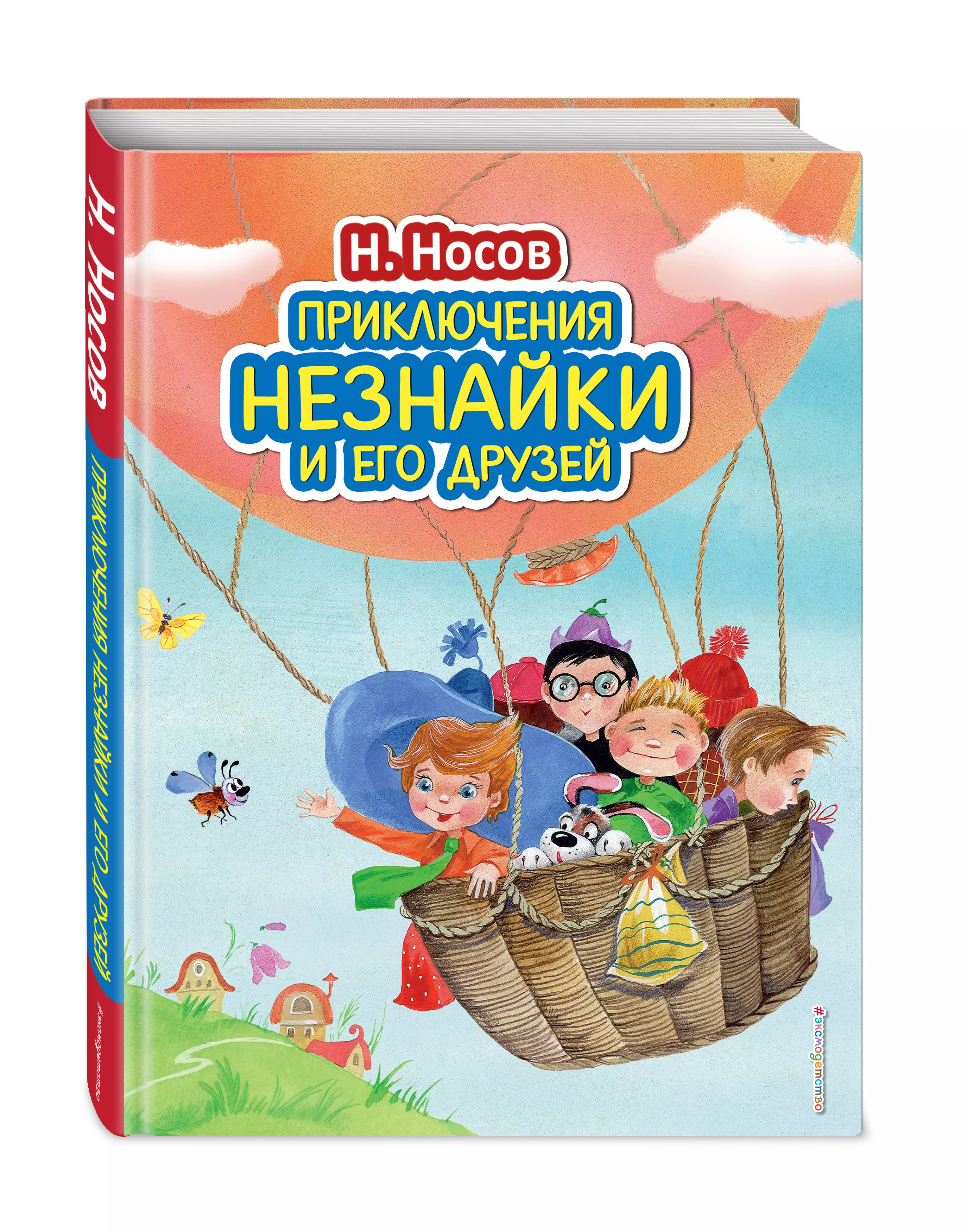 Приключения Незнайки и его друзей (ил. О. Зобниной) (Николай Носов) -  купить книгу или взять почитать в «Букберри», Кипр, Пафос, Лимассол,  Ларнака, Никосия. Магазин × Библиотека Bookberry CY