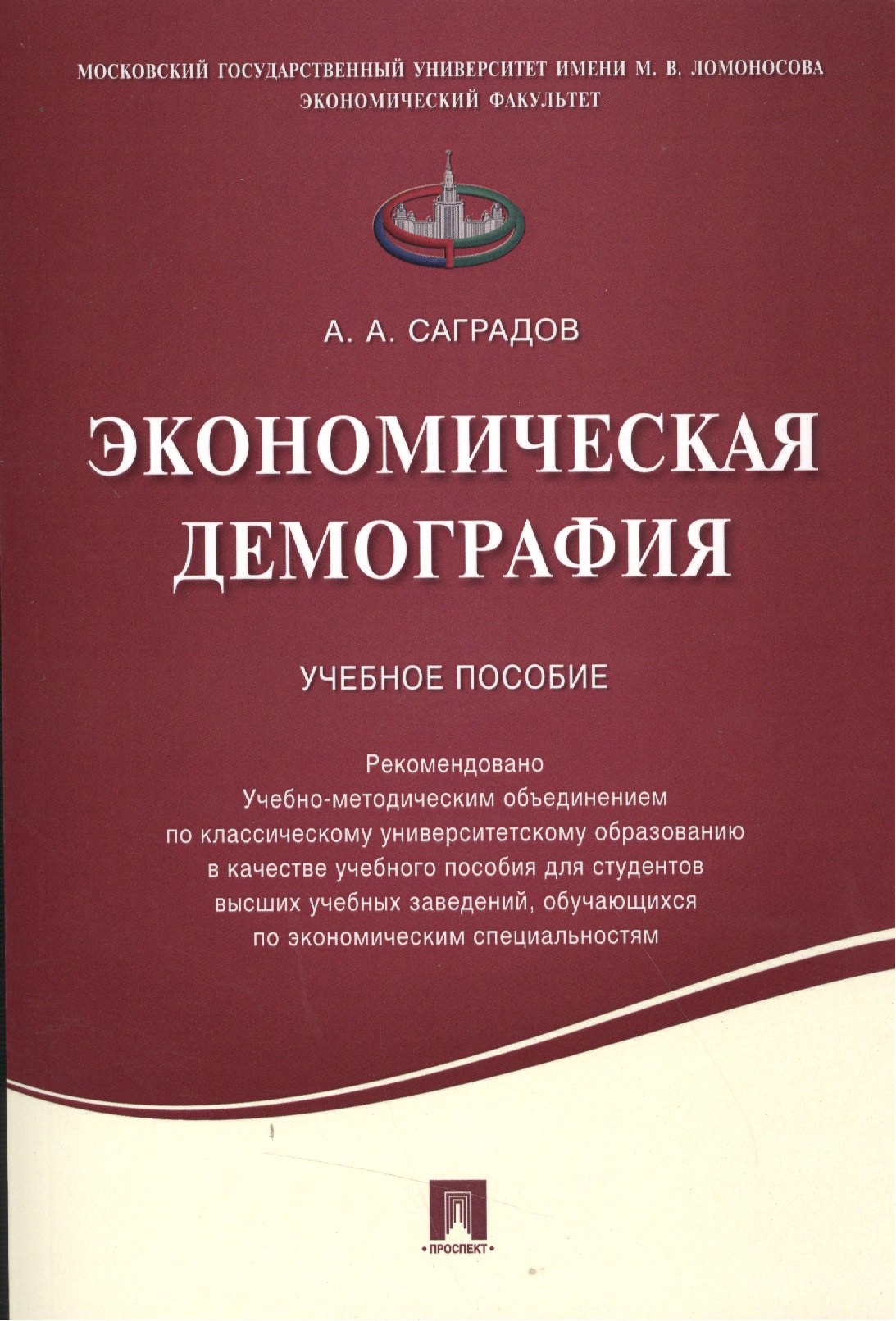 Экономическая демография.Уч.пос. харченко лия демография учебное пособие