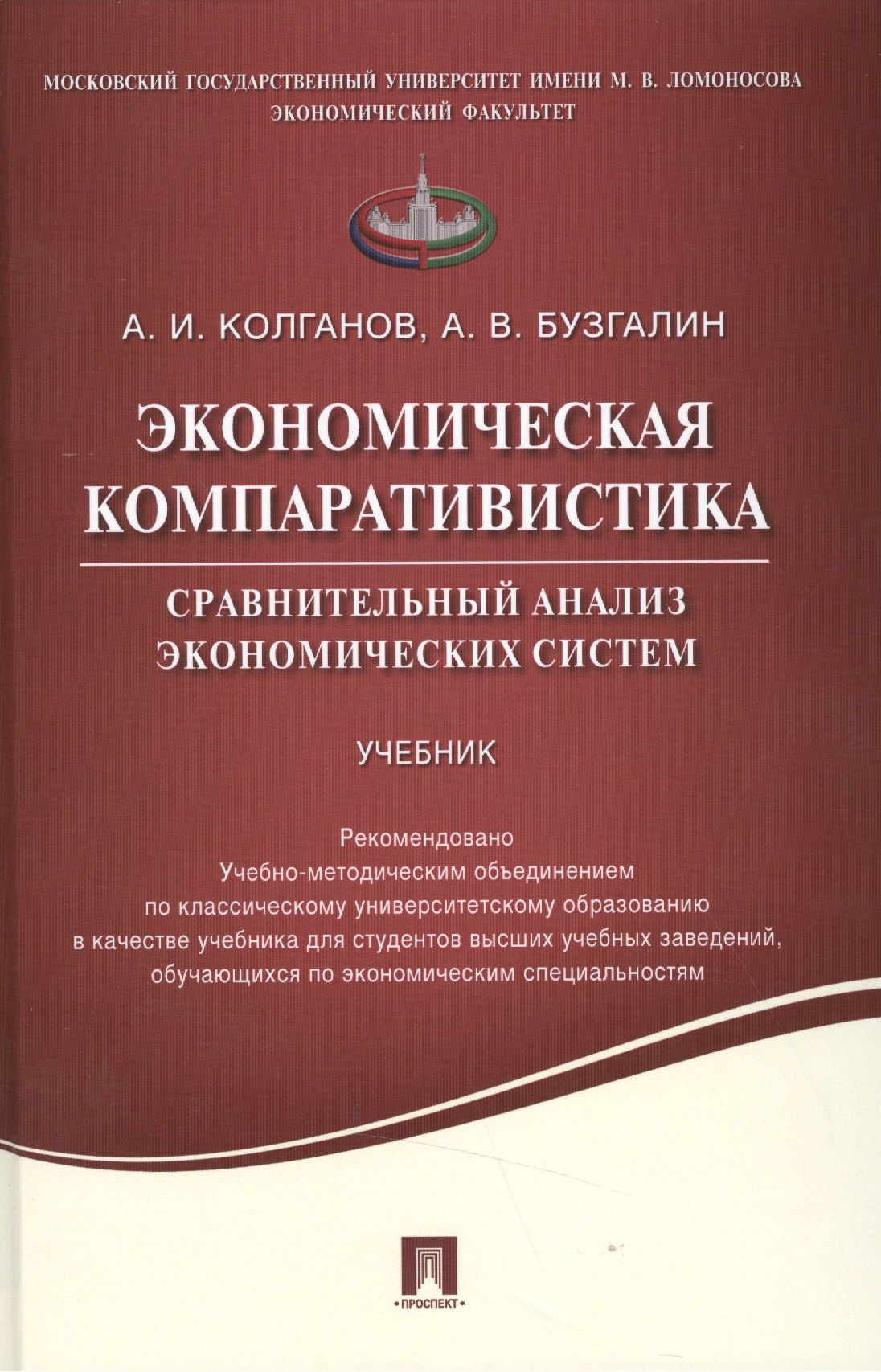 

Экономическая компаративистика.Сравнительный анализ экономических систем.Уч
