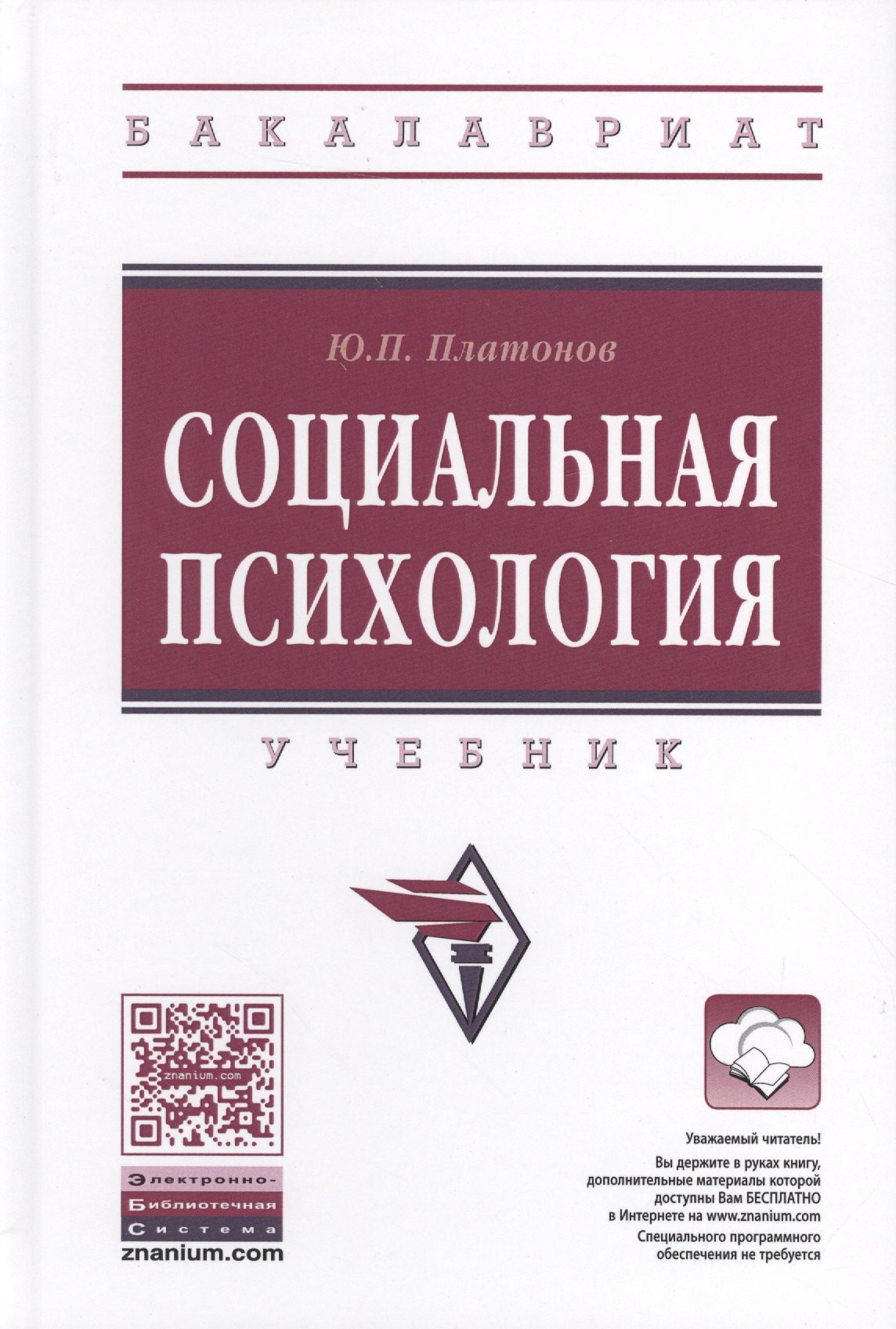 

Социальная психология
