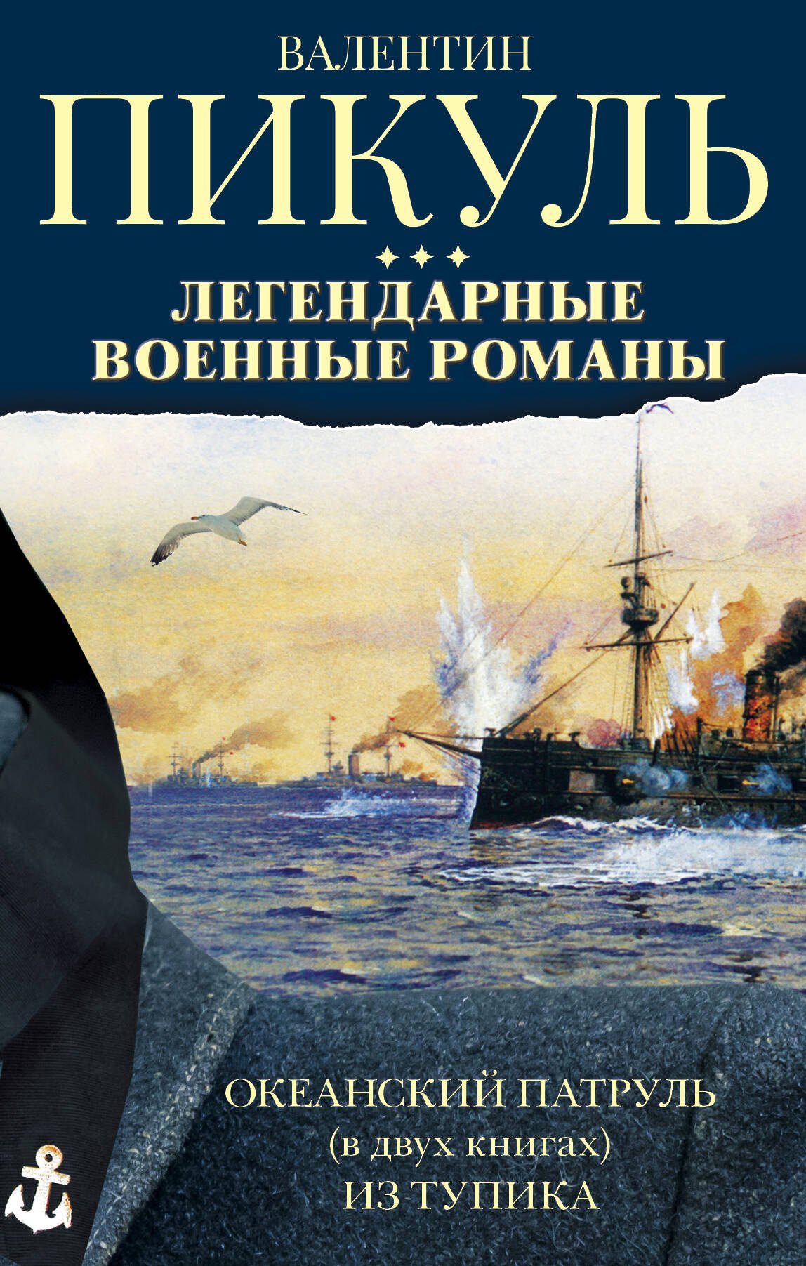 Купить Книги Пикуля Б У