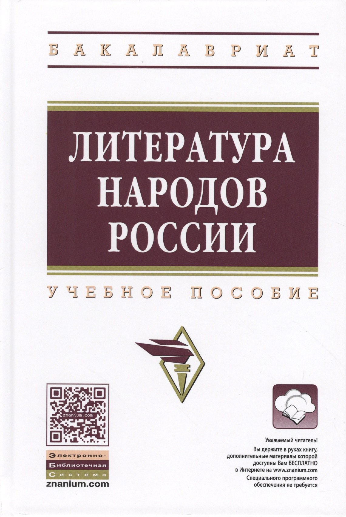

Литература народов России