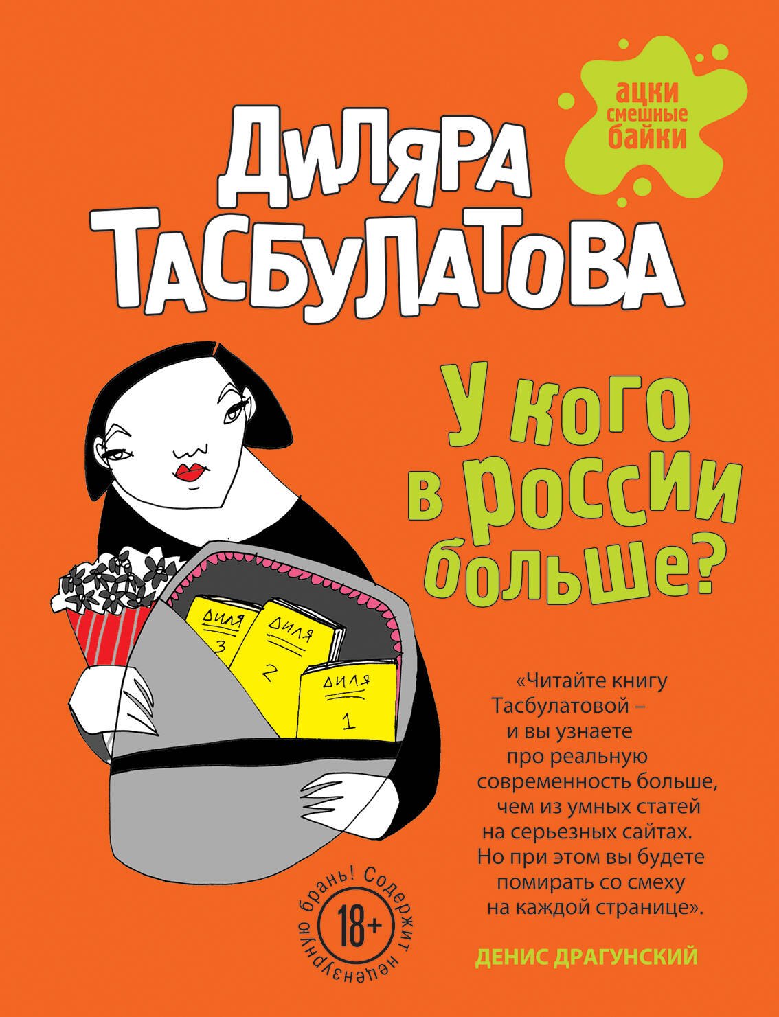 

У кого в России больше