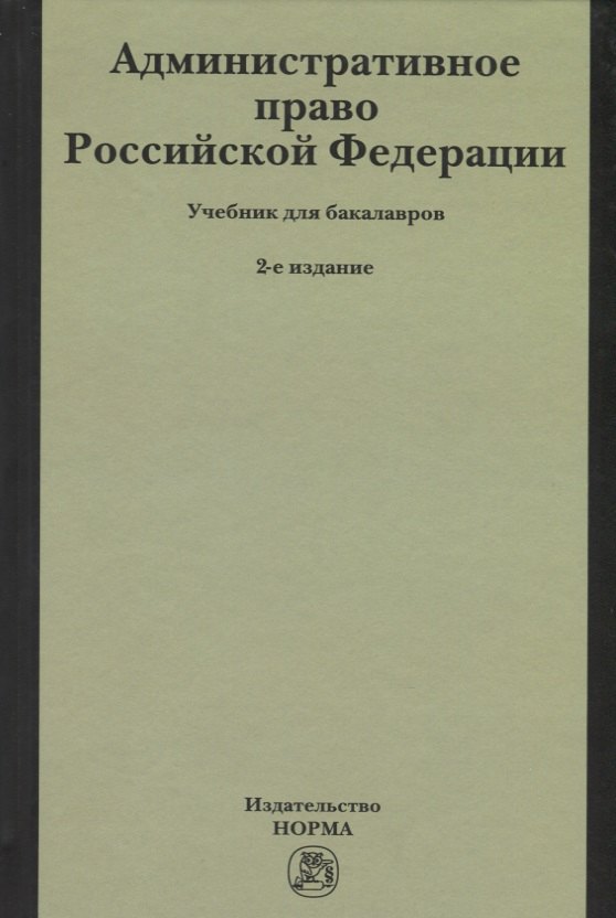 

Административное право РФ