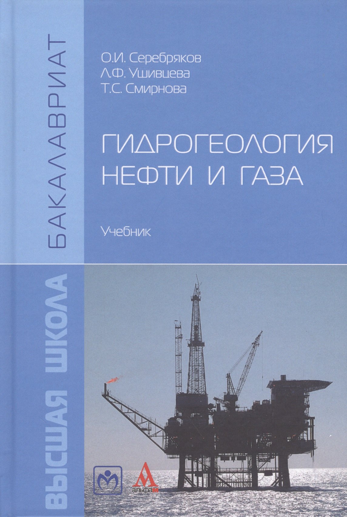 

Гидрогеология нефти и газа