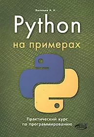 Язык python книга