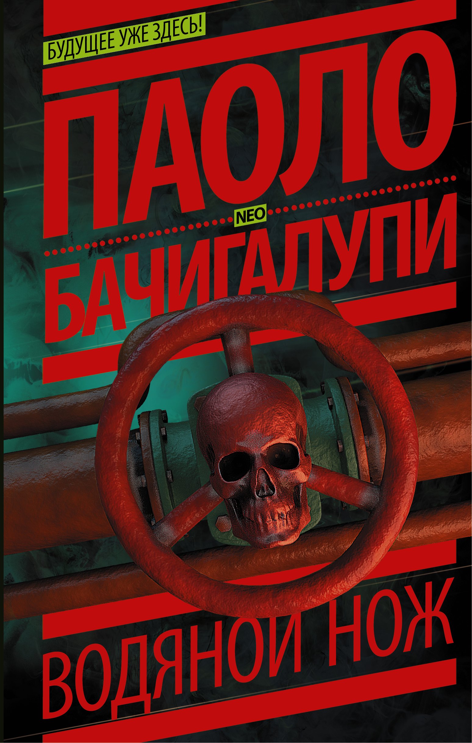 

Водяной нож