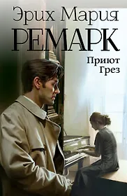 Книги Из Серии «Возвращение С Западного Фронта» | Купить В.