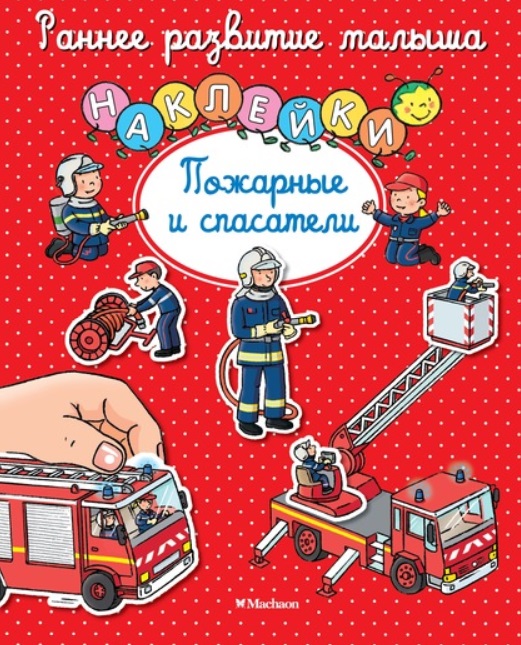 None Пожарные и спасатели