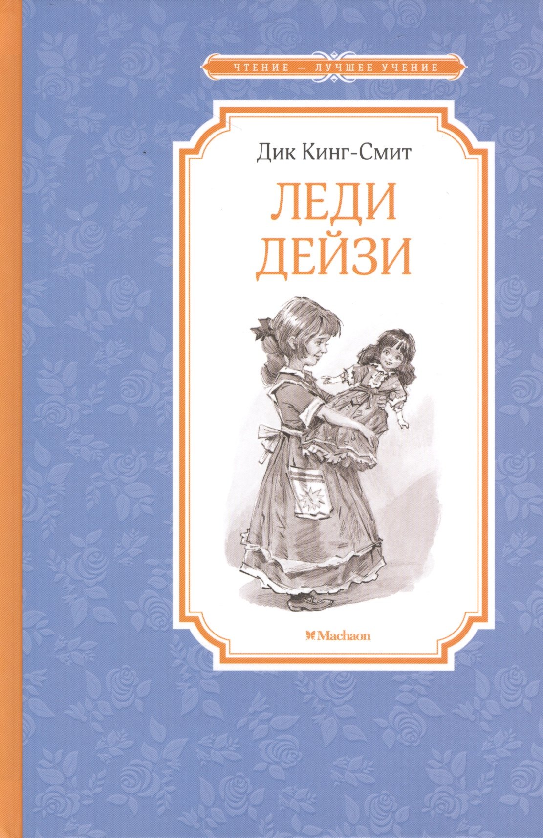 

Леди Дейзи