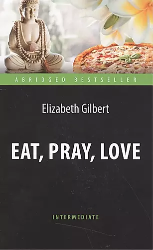 Есть, молиться, любить (Eat, Pray, Love). Адаптированная книга для чтения на английском языке. Inter — 2506871 — 1