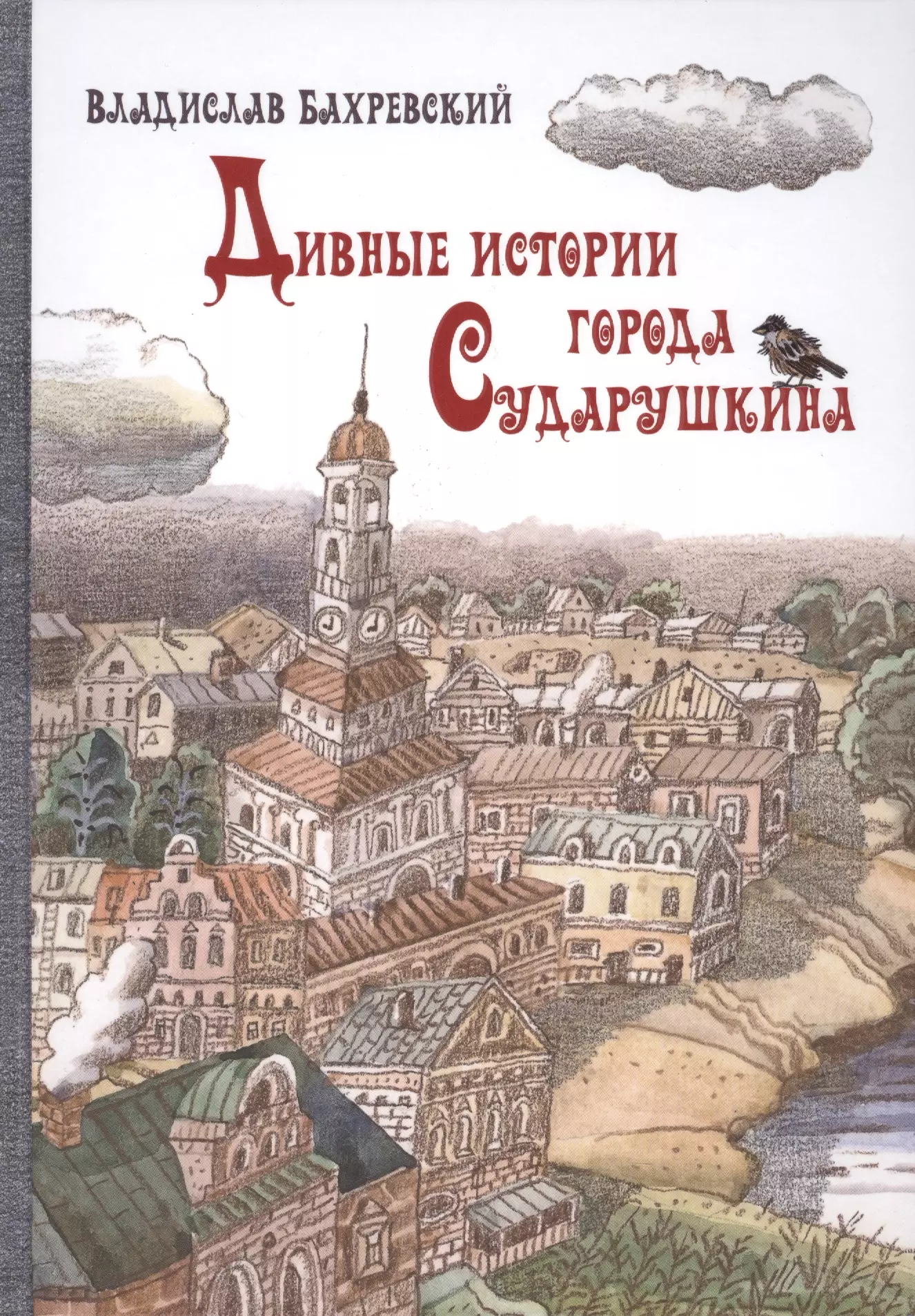 Дивные истории города Сударушкина город без войны