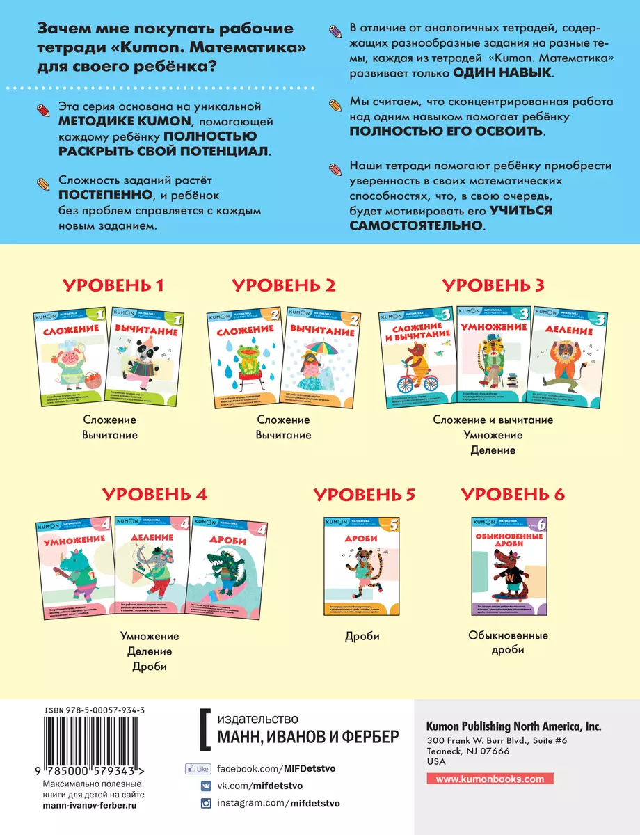 Kumon Математика. Умножение. Уровень 4 ( KUMON) - купить книгу с доставкой  в интернет-магазине «Читай-город». ISBN: 978-5-00-057934-3