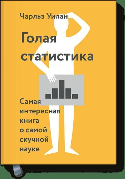 

Голая статистика
