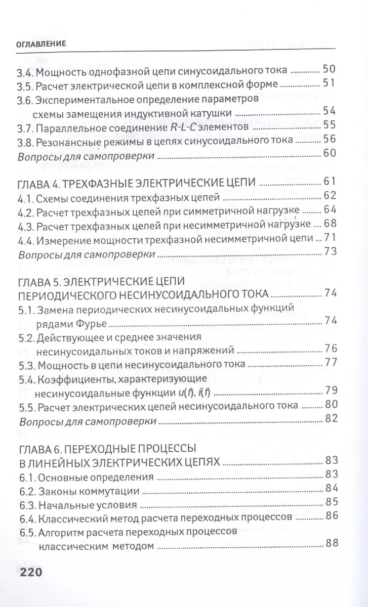 Общая электротехника: учеб.пособие - купить книгу с доставкой в  интернет-магазине «Читай-город». ISBN: 978-5-22-225720-3