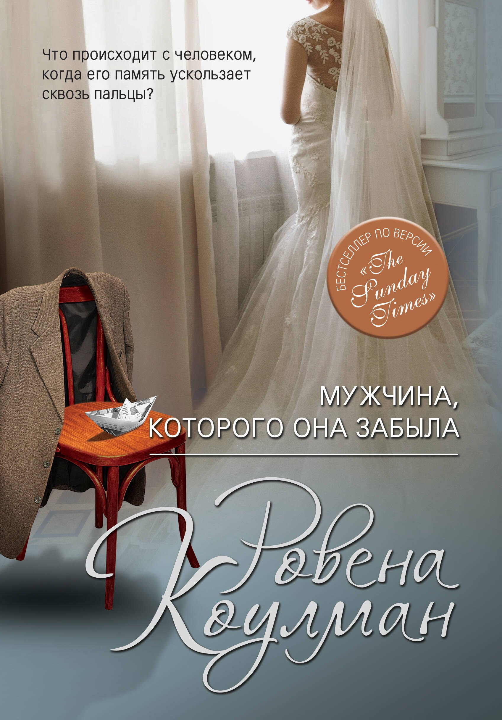 

Мужчина, которого она забыла