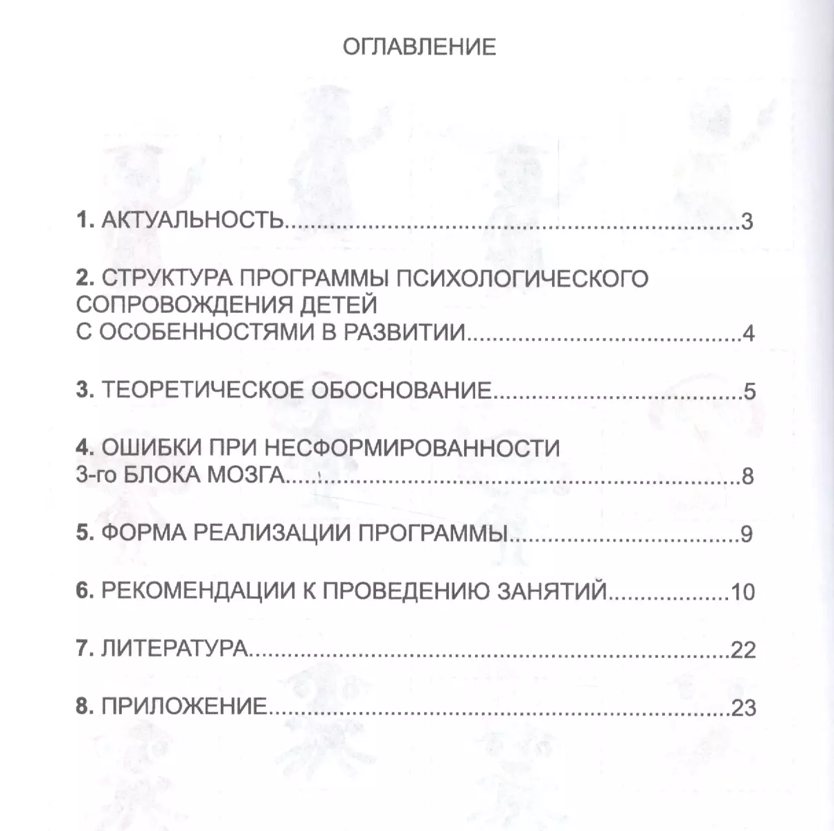 Приключения в нейрокосмосе Игры на пути к успеху Уч. мет. пос. (м) Рачин -  купить книгу с доставкой в интернет-магазине «Читай-город». ISBN: 978-5-88 -923903-1