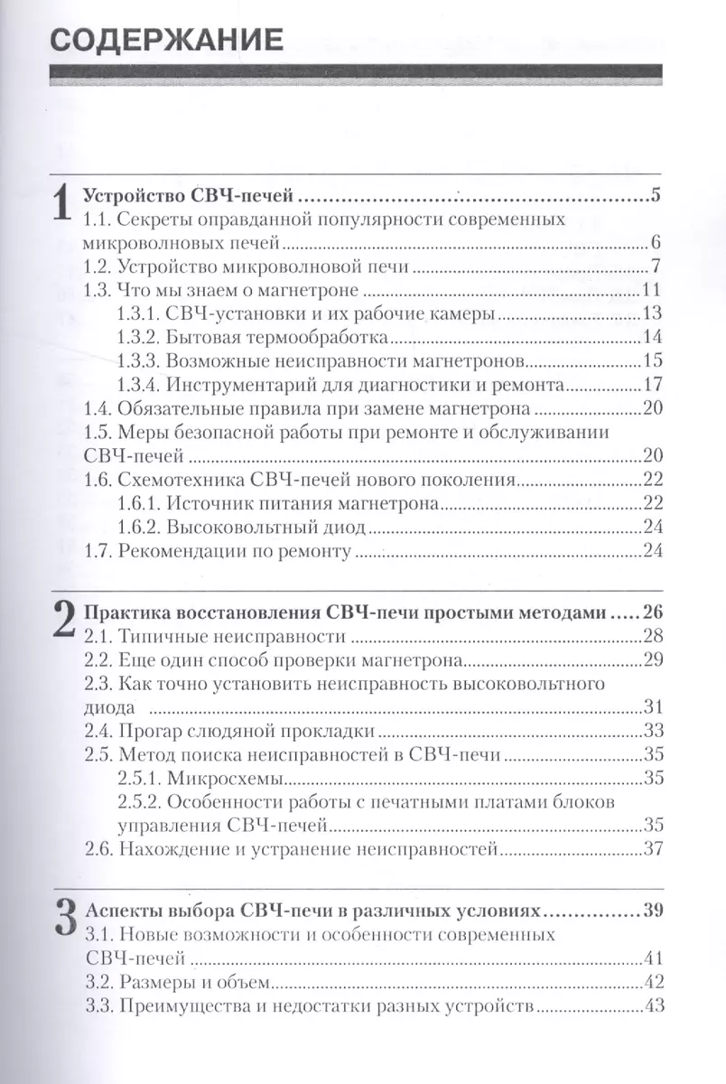 Ремонт СВЧ-печей, пылесосов, утюгов и кофемашин в Екатеринбурге