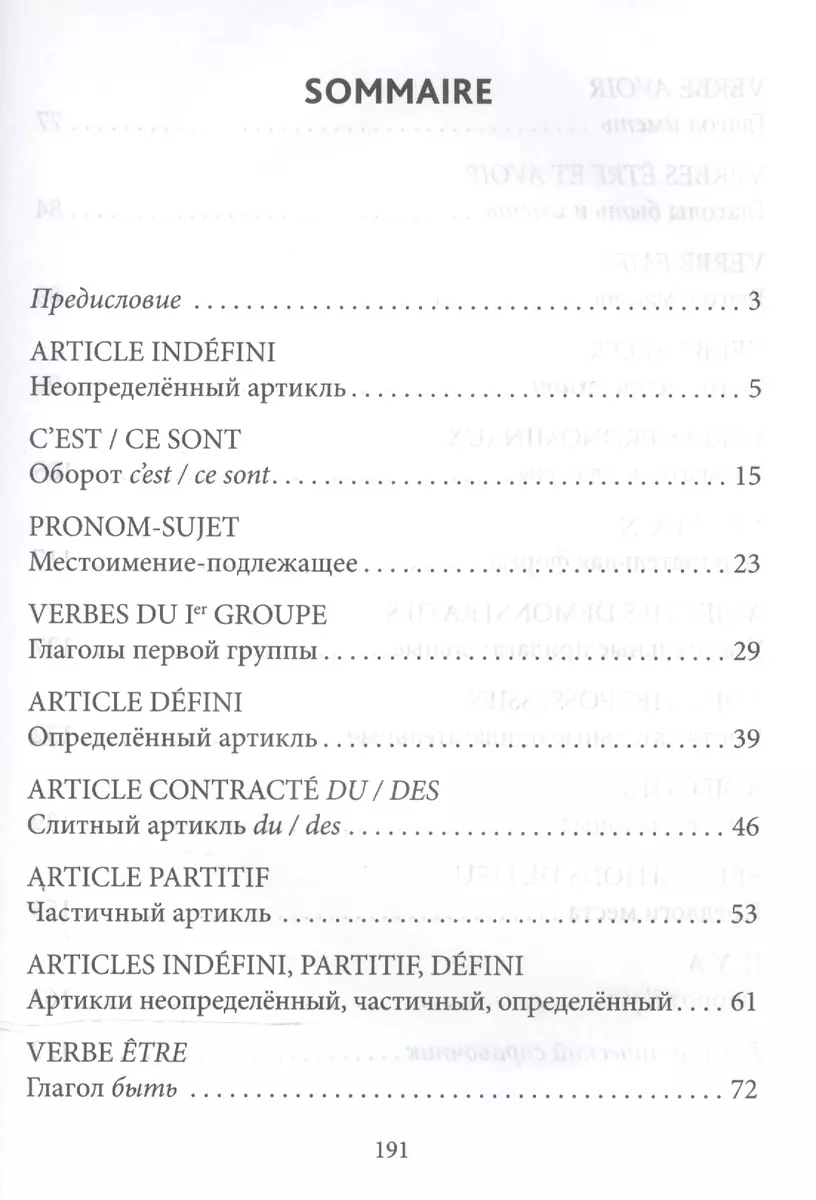 Грамматика французского языка 2-3 классы - купить книгу с доставкой в  интернет-магазине «Читай-город». ISBN: 978-5-99-251071-3