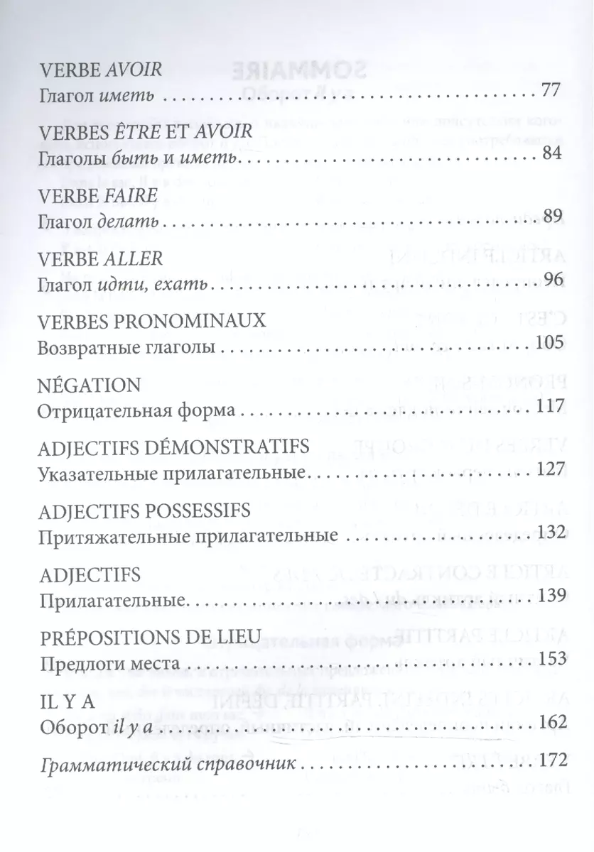 Грамматика французского языка 2-3 классы - купить книгу с доставкой в  интернет-магазине «Читай-город». ISBN: 978-5-99-251071-3