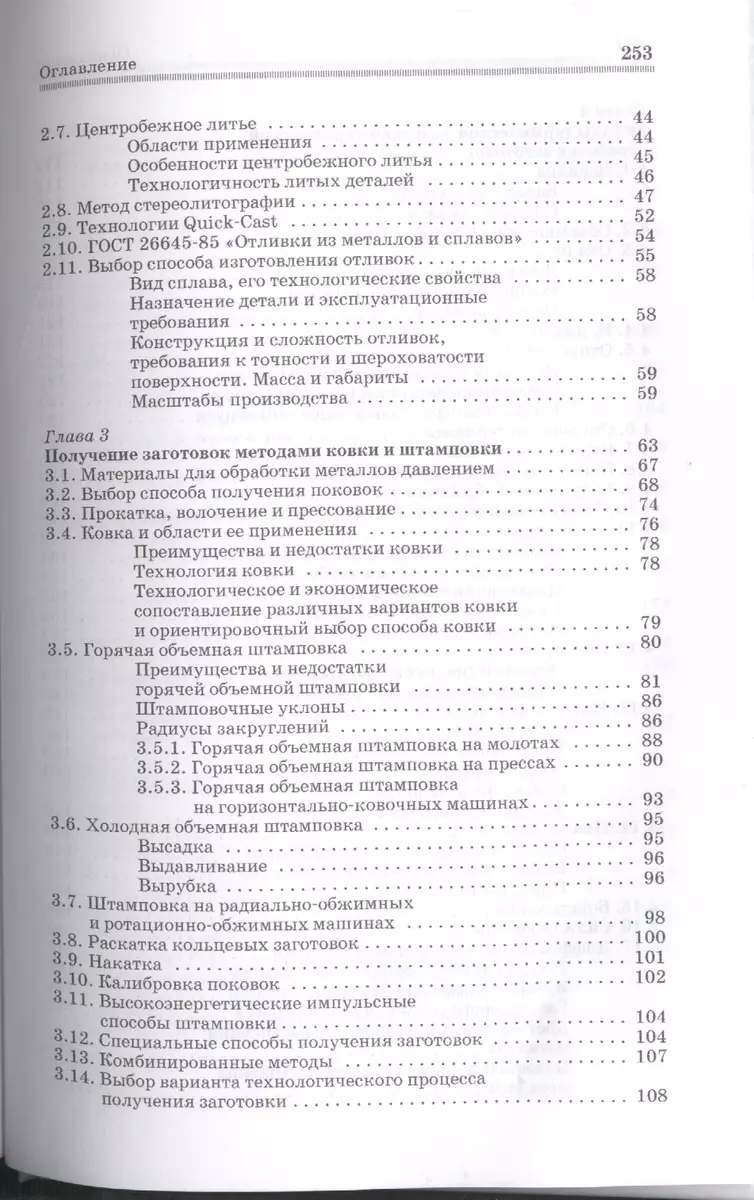 Методы получения заготовок в машиностроении и расчет припусков на их  обработку: Уч.пособие (Юрий Зубарев) - купить книгу с доставкой в  интернет-магазине «Читай-город». ISBN: 978-5-81-141995-1