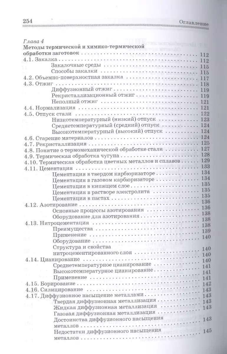 Методы получения заготовок в машиностроении и расчет припусков на их  обработку: Уч.пособие (Юрий Зубарев) - купить книгу с доставкой в  интернет-магазине «Читай-город». ISBN: 978-5-81-141995-1